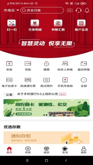 山东农信个人版