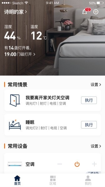 盈趣智能管家图1