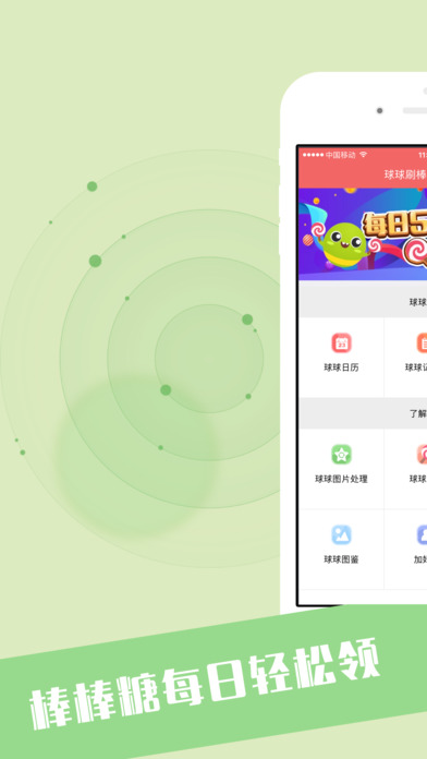 球球大作战刷棒棒糖辅助器图1