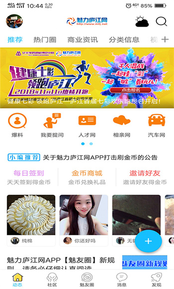 魅力庐江网论坛