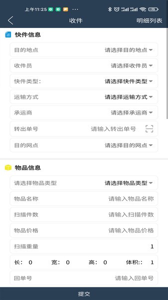 火云快递物流管理系统图1