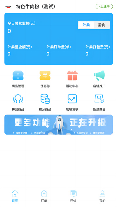爱客司商家端图1