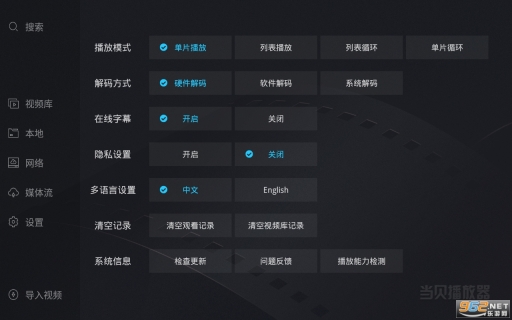 当贝播放器tv版