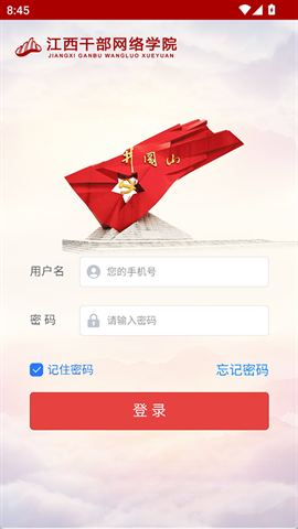 江西干部网络学院