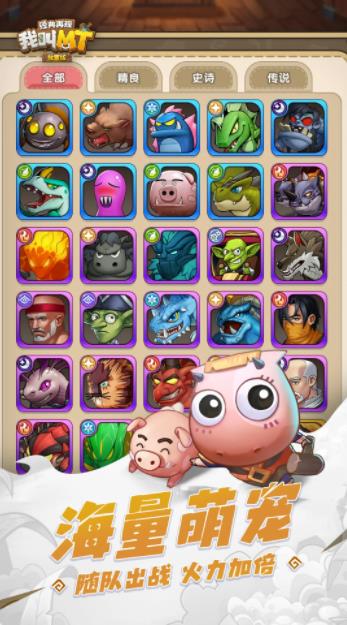 我叫MT：经典再现