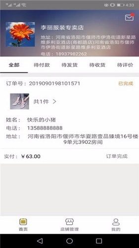 甭逛商家端最新版图2