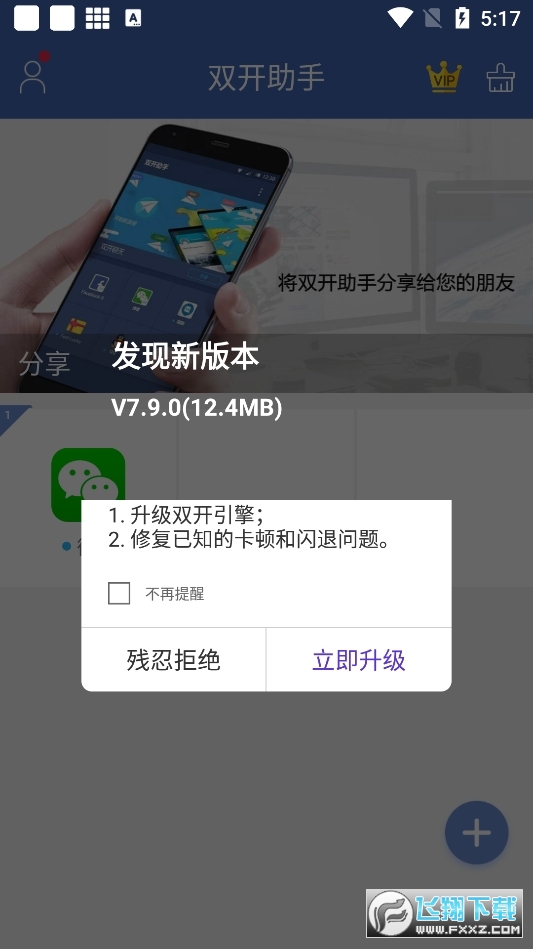 双开助手(多开分身)