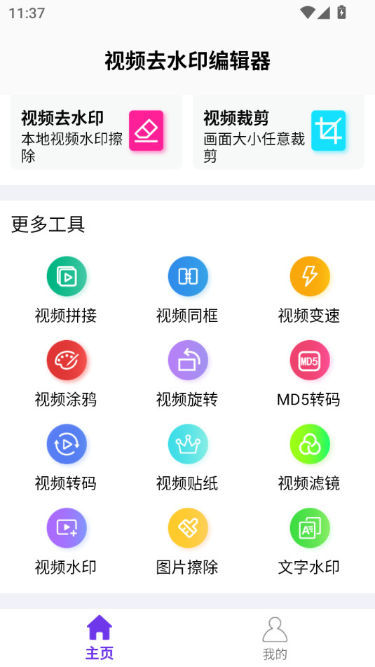 视频去水印编辑器