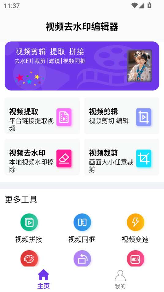 视频去水印编辑器