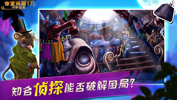 密室逃脱17守护公寓