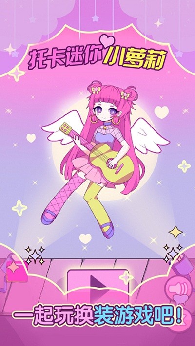 托卡迷你小萝莉图2