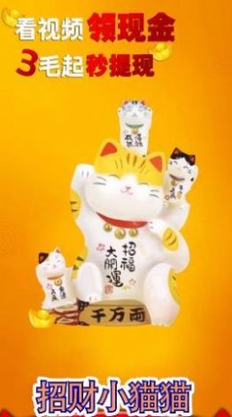 小猫招财乐