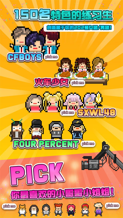 偶像天团养成记图1