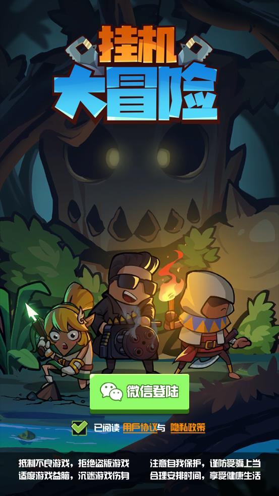 挂机大冒险图2
