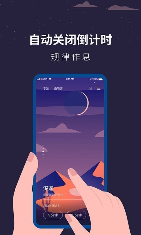 白噪音助眠助手图1