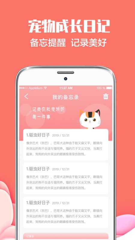 猫言狗语翻译器图1