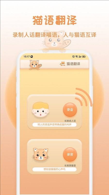 猫狗交流翻译器图1