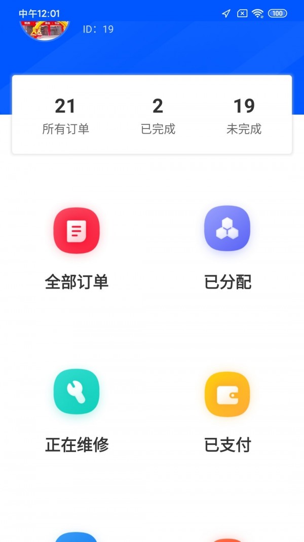 盈德订单通图1