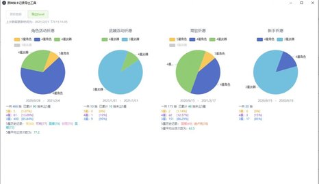 原神抽卡记录导出工具