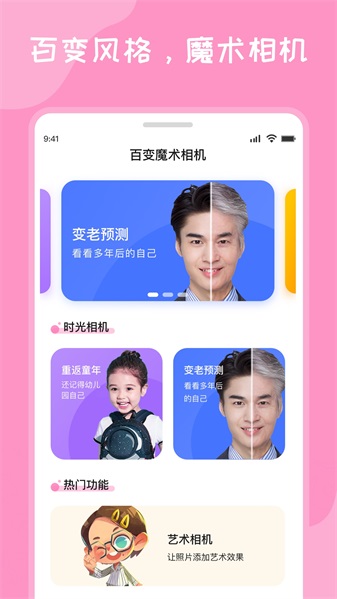 百变魔术相机图3