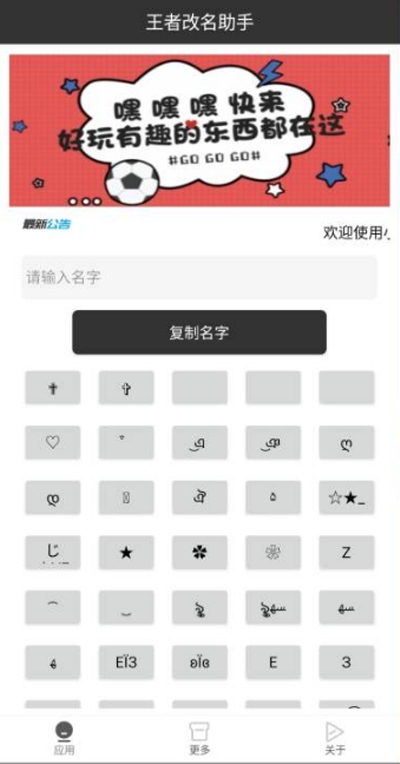 王者改名助手图1