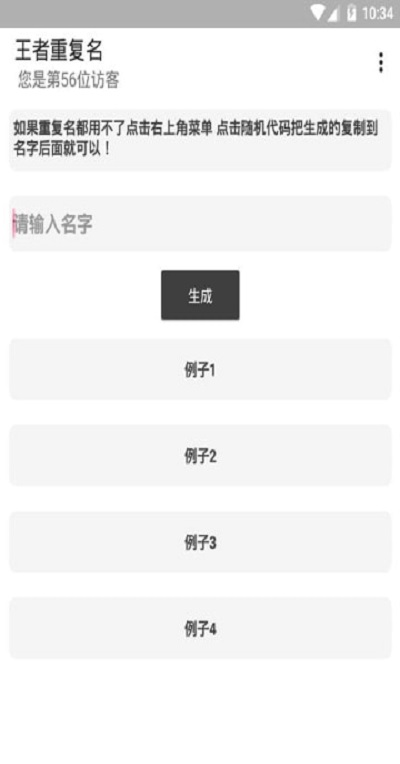 王者改名助手图2