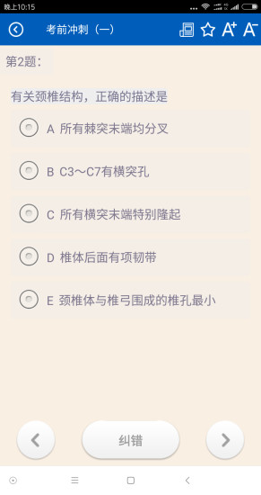 康复医学圣题库