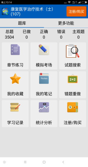 康复医学圣题库