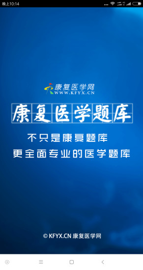 康复医学圣题库