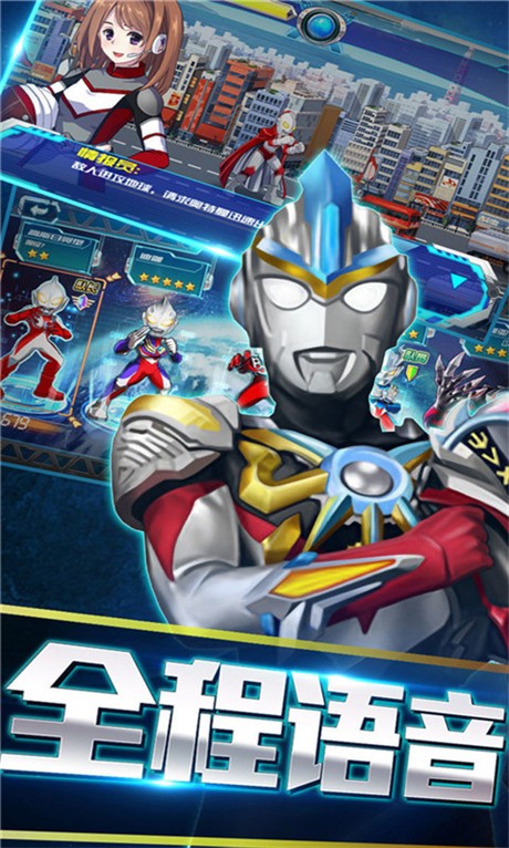 奥特曼英雄传说