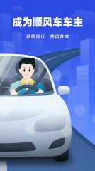 帮邦行顺风车主