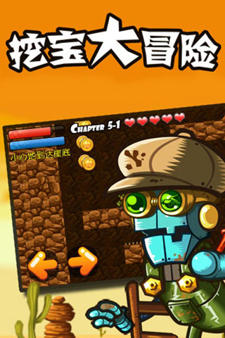挖宝大冒险图2