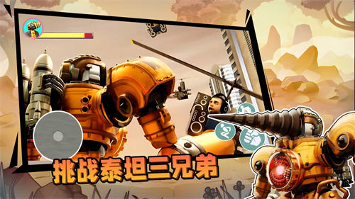 挑战泰坦三兄弟图2