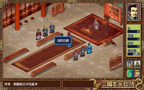 圣三国志英杰传手机版