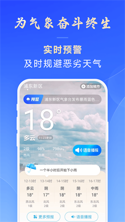 百姓天气图4