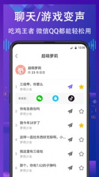 电话变声器图2