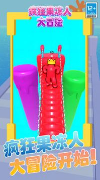 疯狂果冻人大冒险