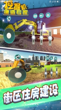 挖掘机建造专家图2