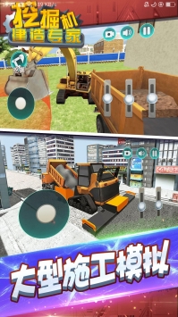 挖掘机建造专家图3