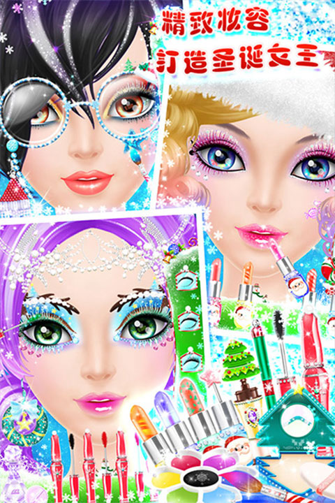 圣诞美妆秀