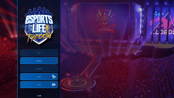 电竞大亨汉化版图1