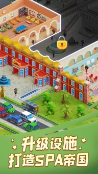 开张！我的spa馆