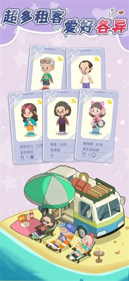 养老模拟器折相思