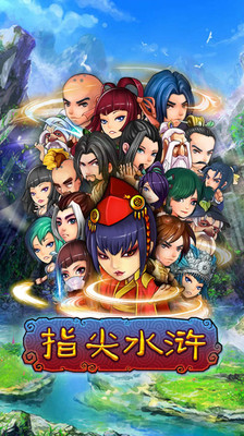 指尖水浒图1