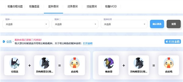 幻兽帕鲁配种工具