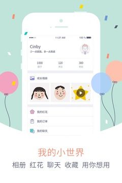 爱维宝贝家长版图2