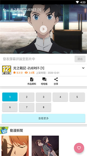 巴哈姆特动画疯最新版