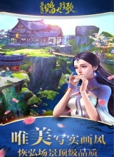 蜀山战纪2踏火行歌