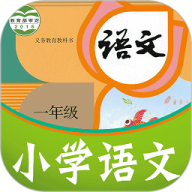 课本通小学语文学习平台
