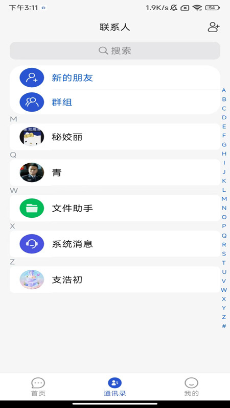 随行聊图1